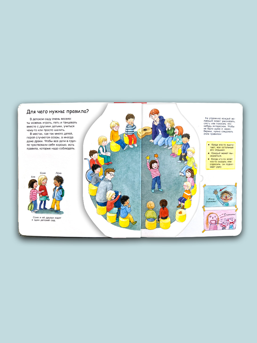 Книга Омега-Пресс Энциклопедия для малышей с окошками. Что? Почему? Зачем? Помогать ладить дружить - фото 7