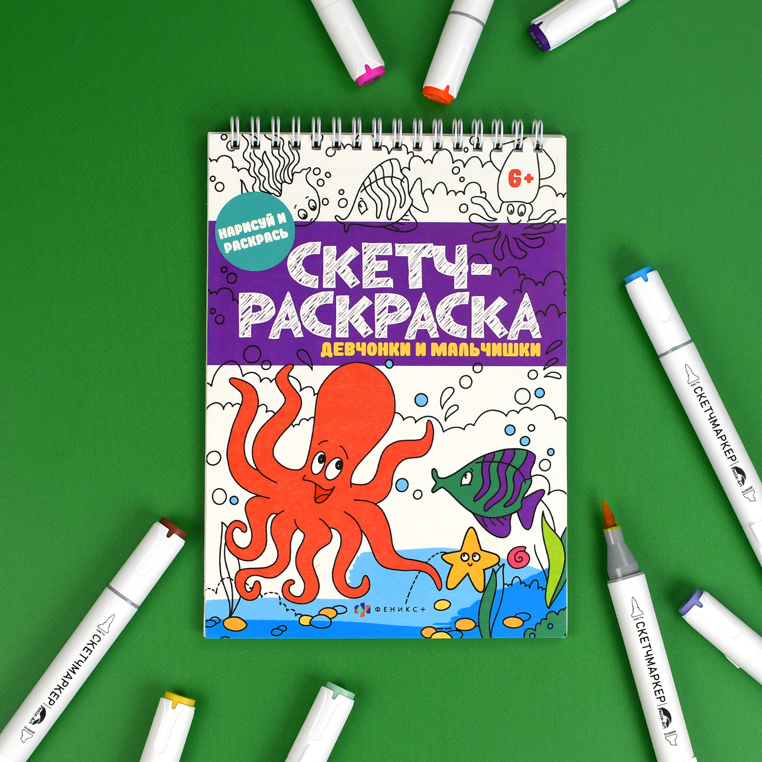Книжка-раскраска ФЕНИКС+ Девчонки и мальчишки 57328 - фото 2