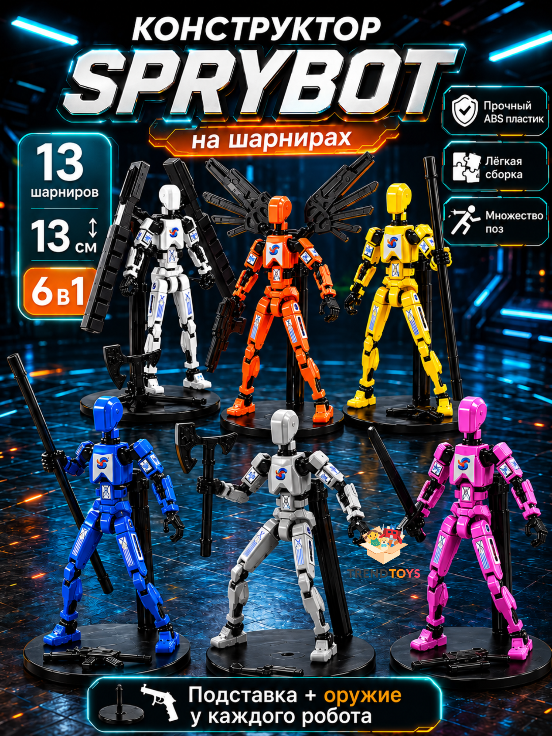 Изображение товара TrendToys Робот на шарнирах: набор 6 экшн-роботов с магнитами Изображение товара TrendToys Робот на шарнирах: набор 6 экшн-роботов с магнитами