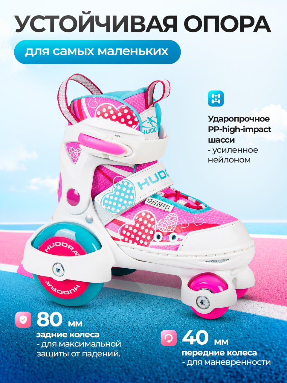 Роликовые коньки HUDORA XXS 26-29 - фото 2