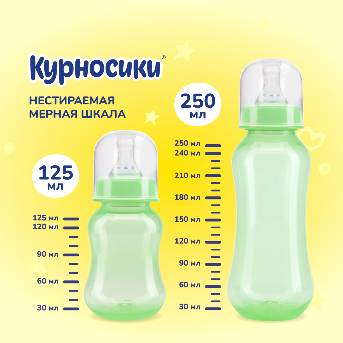 Бутылочка Курносики 250 мл 2 шт. - фото 2