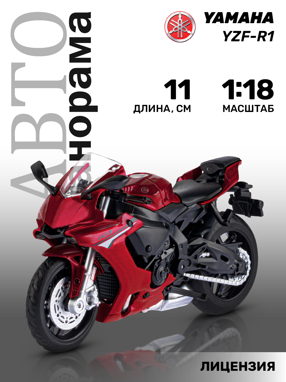 Мотоцикл АВТОпанорама Yamaha YZF R1 1:18 JB1251766 - фото 1