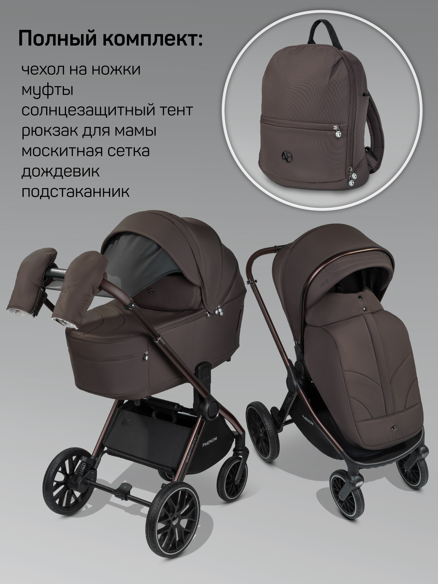 Коляска 2в1 Amarobaby Phenom коричневый - фото 3