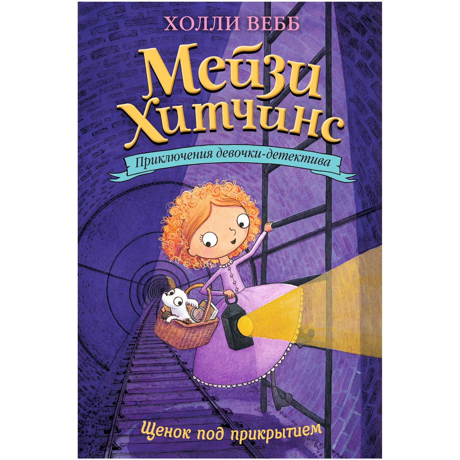 Изображение товара Книга Эксмо Щенок под прикрытием