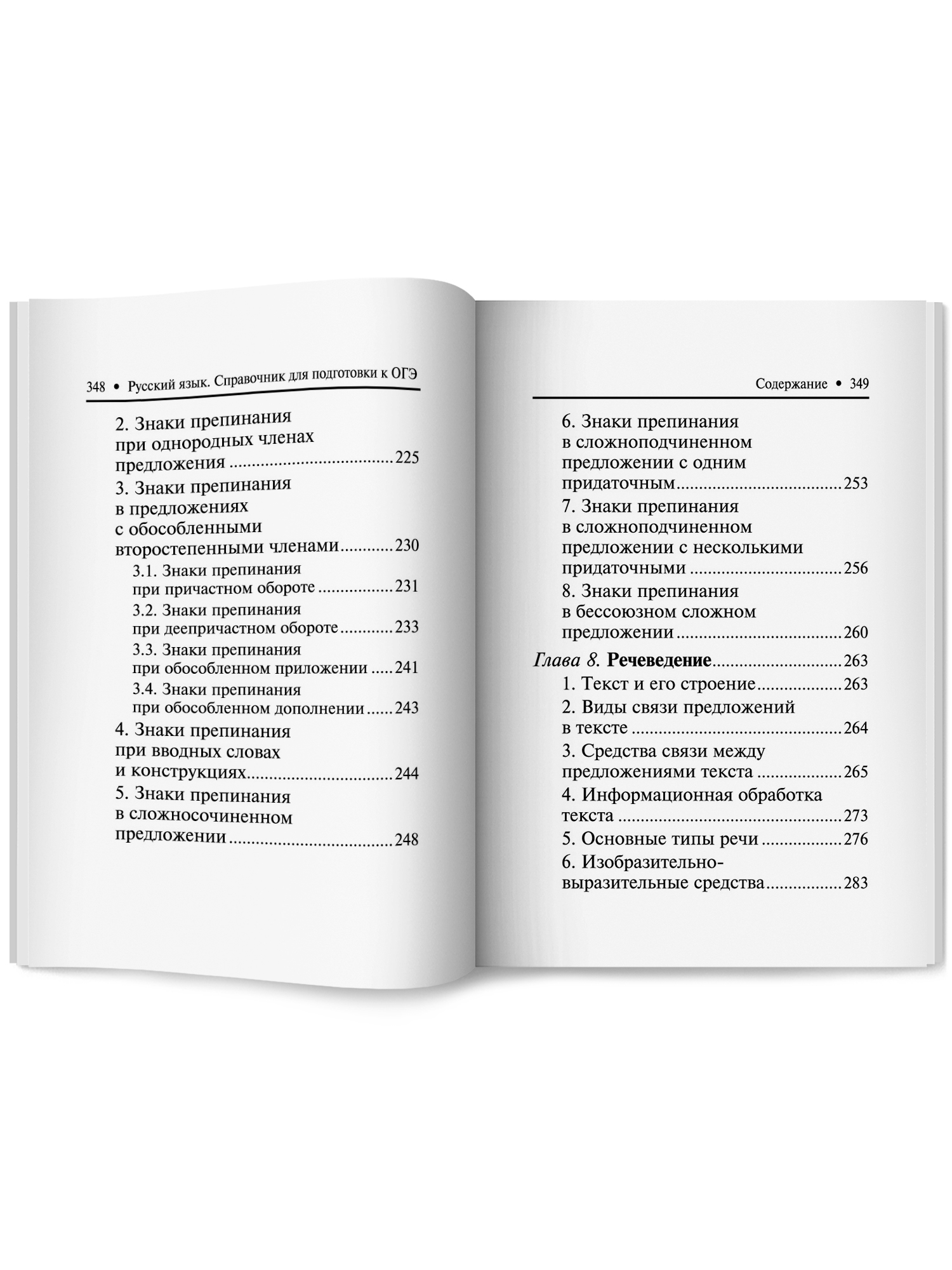 Русский язык справочник ОГЭ Феникс Книга - фото 13