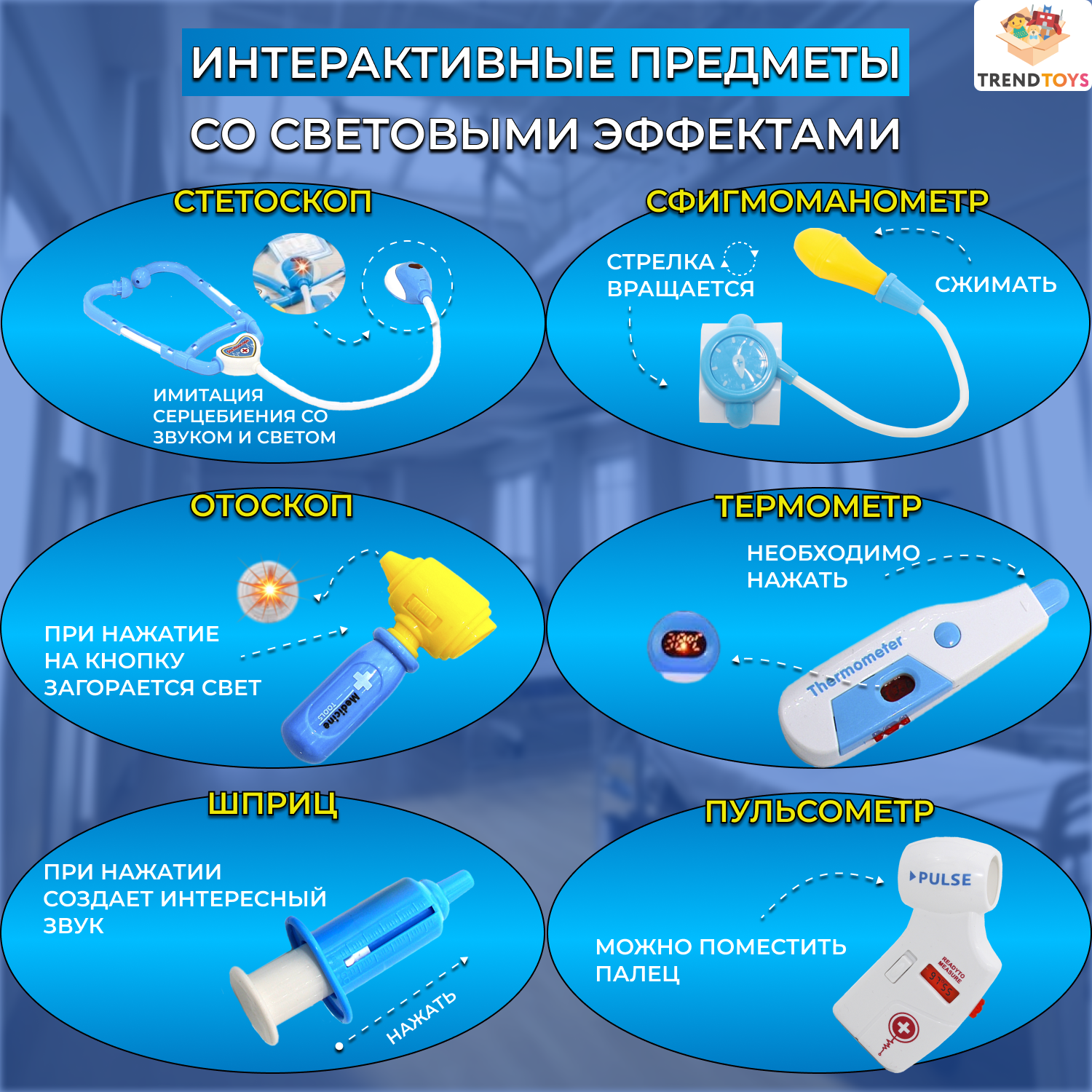 Игрушка TrendToys Доктор (инструменты) - фото 3