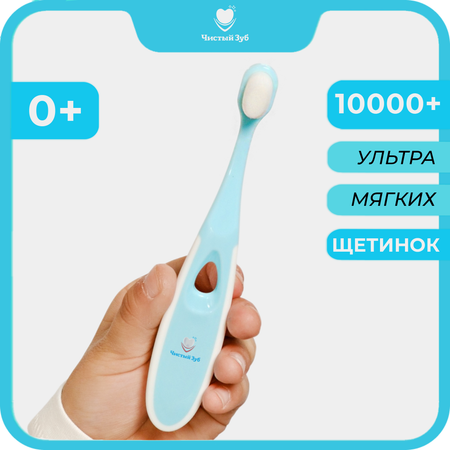 Зубная щетка классическая Чистый Зуб от 0 лет 1 шт.