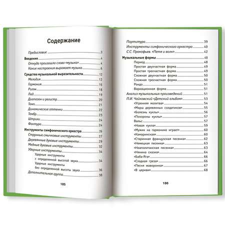 Книга Феникс Уроки музыкальной литературы: первый год обучения
