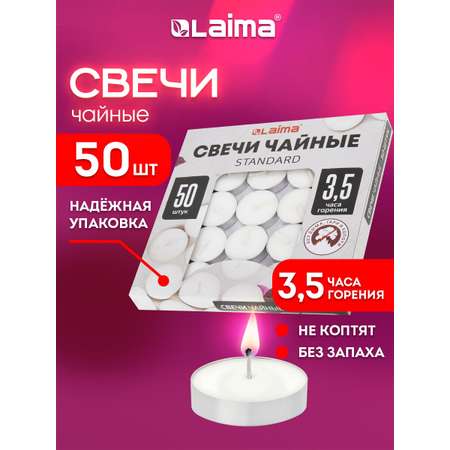 Свечи чайные Лайма набор 50 штук до 3,5 часов горения