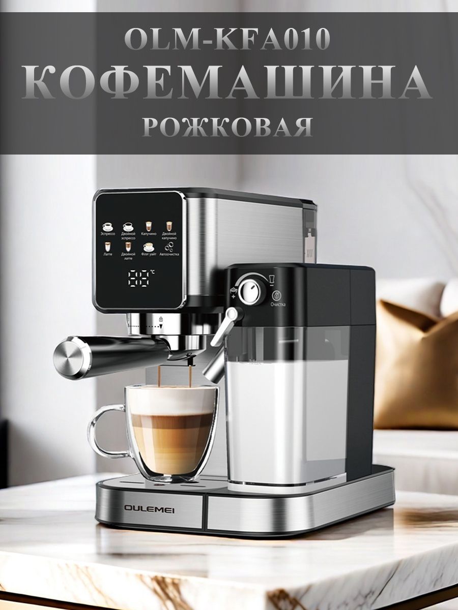 Кофемашина автоматическая рожковая 1л Oulemei OLM-KFA010 - фото 1