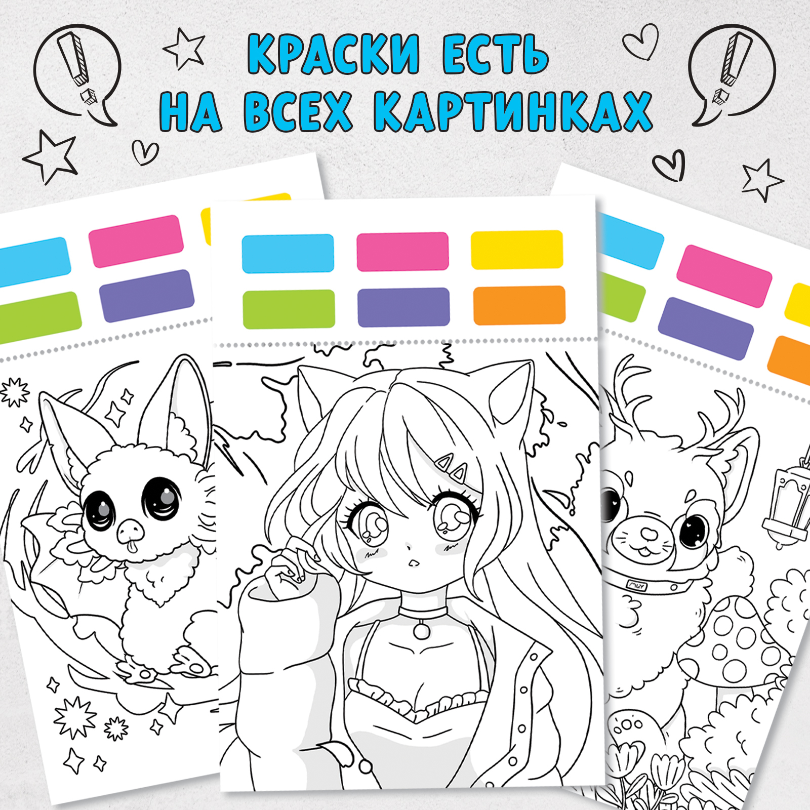 Раскраска Sima-Land Оживи мир красками - фото 3