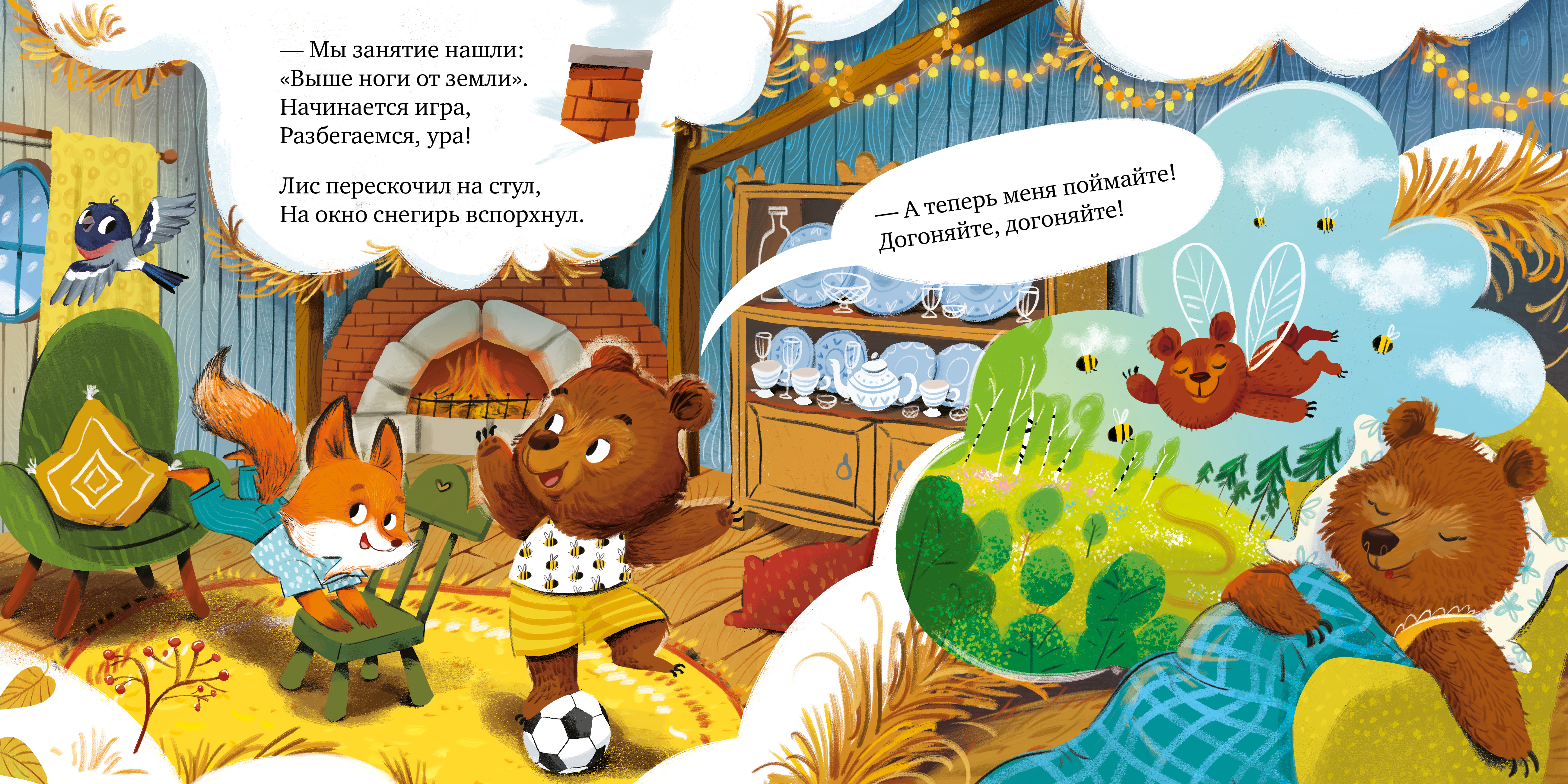 Как Мишутка зиму встречал Clever Ароматная книга - фото 4