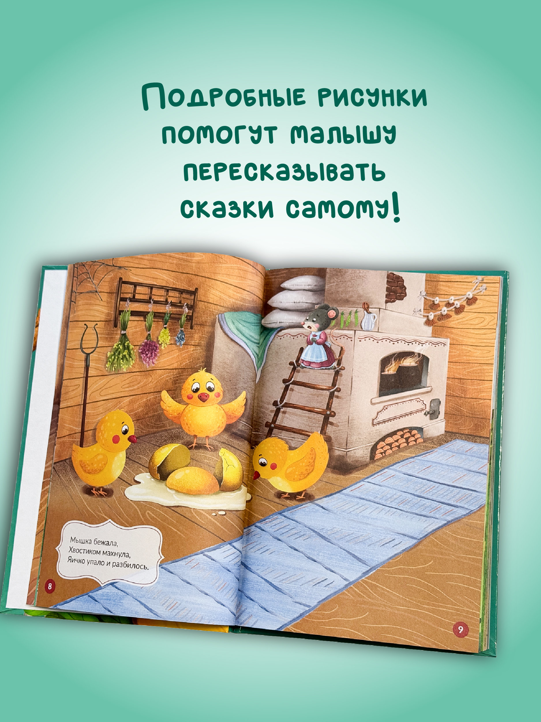 Книга БимБиМон Русские народные сказки для детей - фото 4