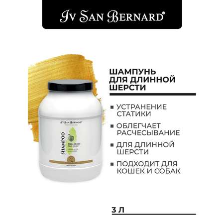Шампунь для кошек и собак Iv San Bernard Traditional Line Green Apple для длинной шерсти 3л