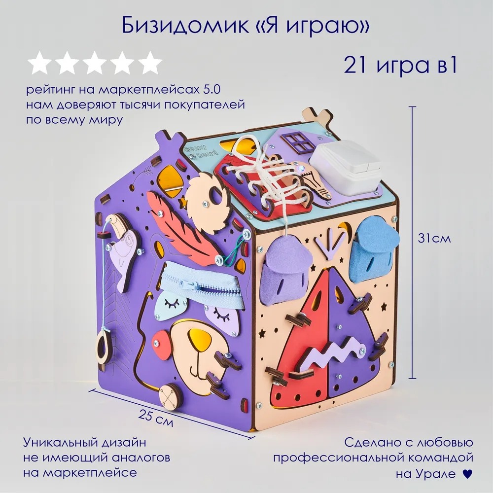 Игрушка Bunny Board бизиборд Домик Я играю - фото 2