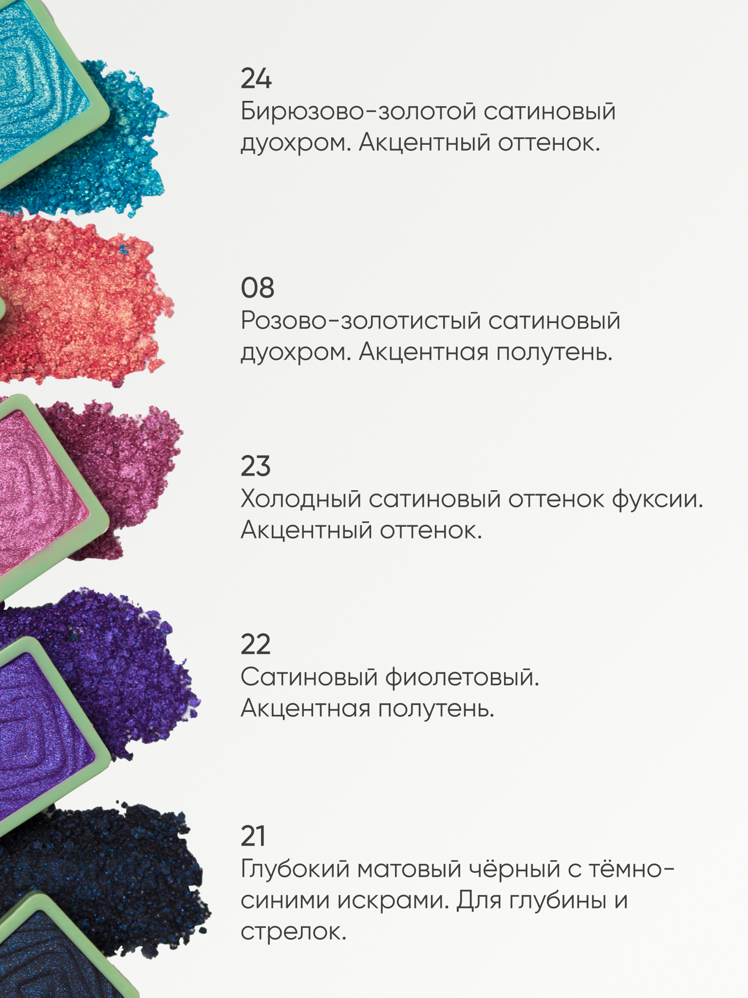 Тени для век KOROLKOVA "Карнавал" - фото 7