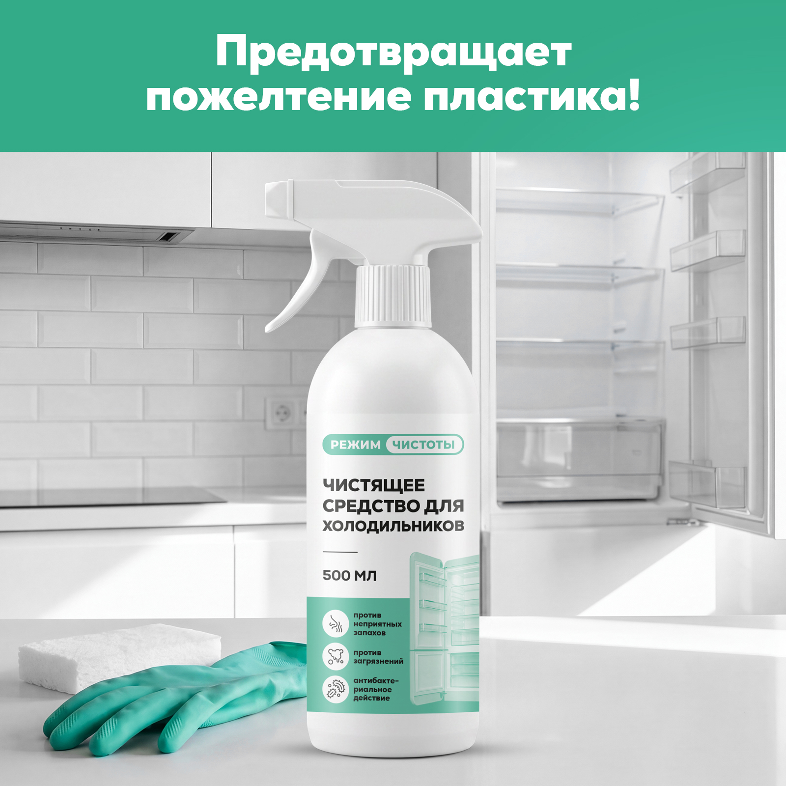 Чистящее средство Режим Чистоты 500 мл 560 г 1 шт. 1 упак. - фото 5