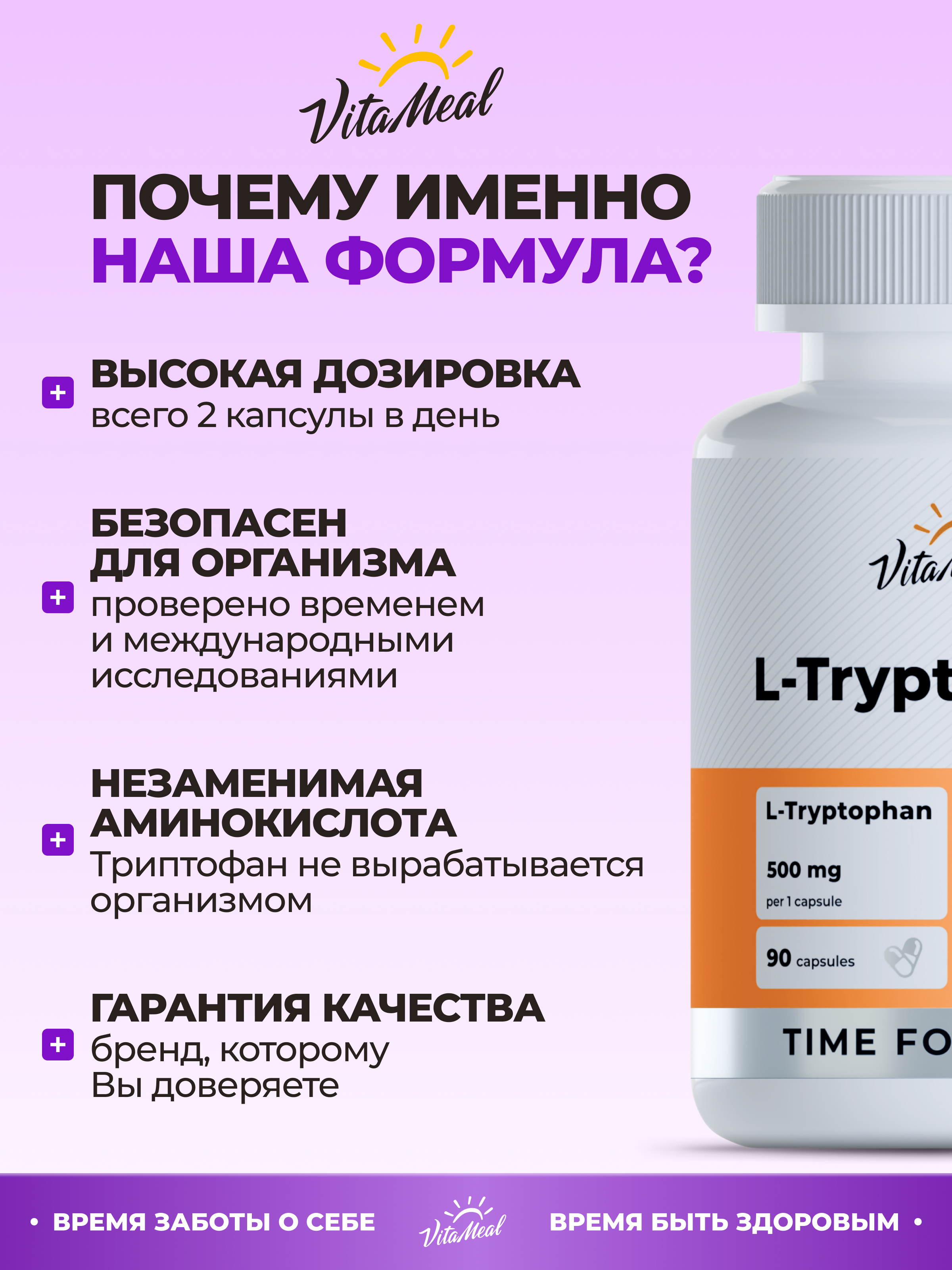 Биологически активная добавка VitaMeal Триптофан 500 мг от стресса для улучшения сна и настроения 90 капсул - фото 6