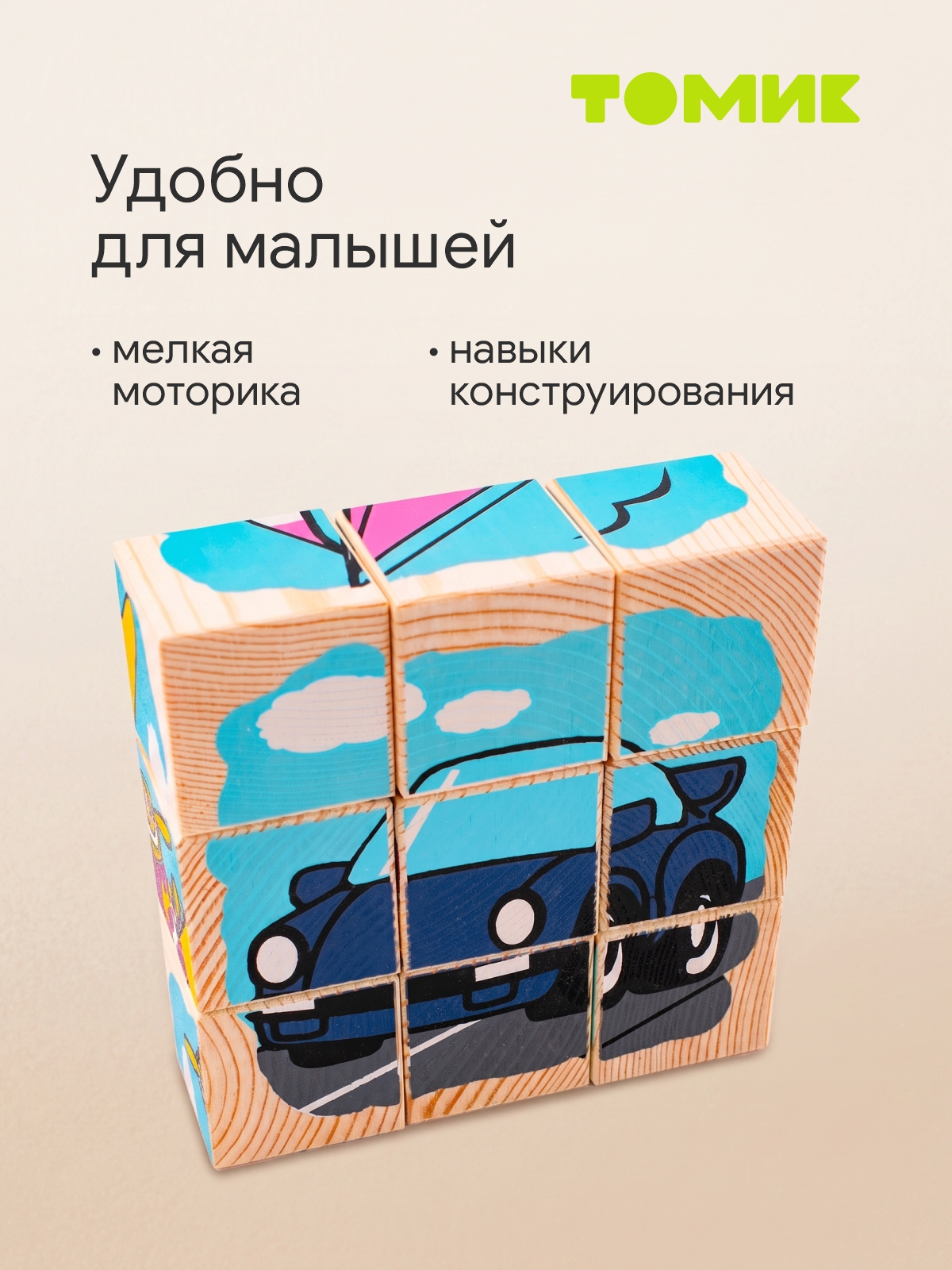 Игрушка Томик кубики Транспорт сложи картинку 9 дет - фото 5