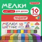 Мел сухой Пифагор 10 шт.