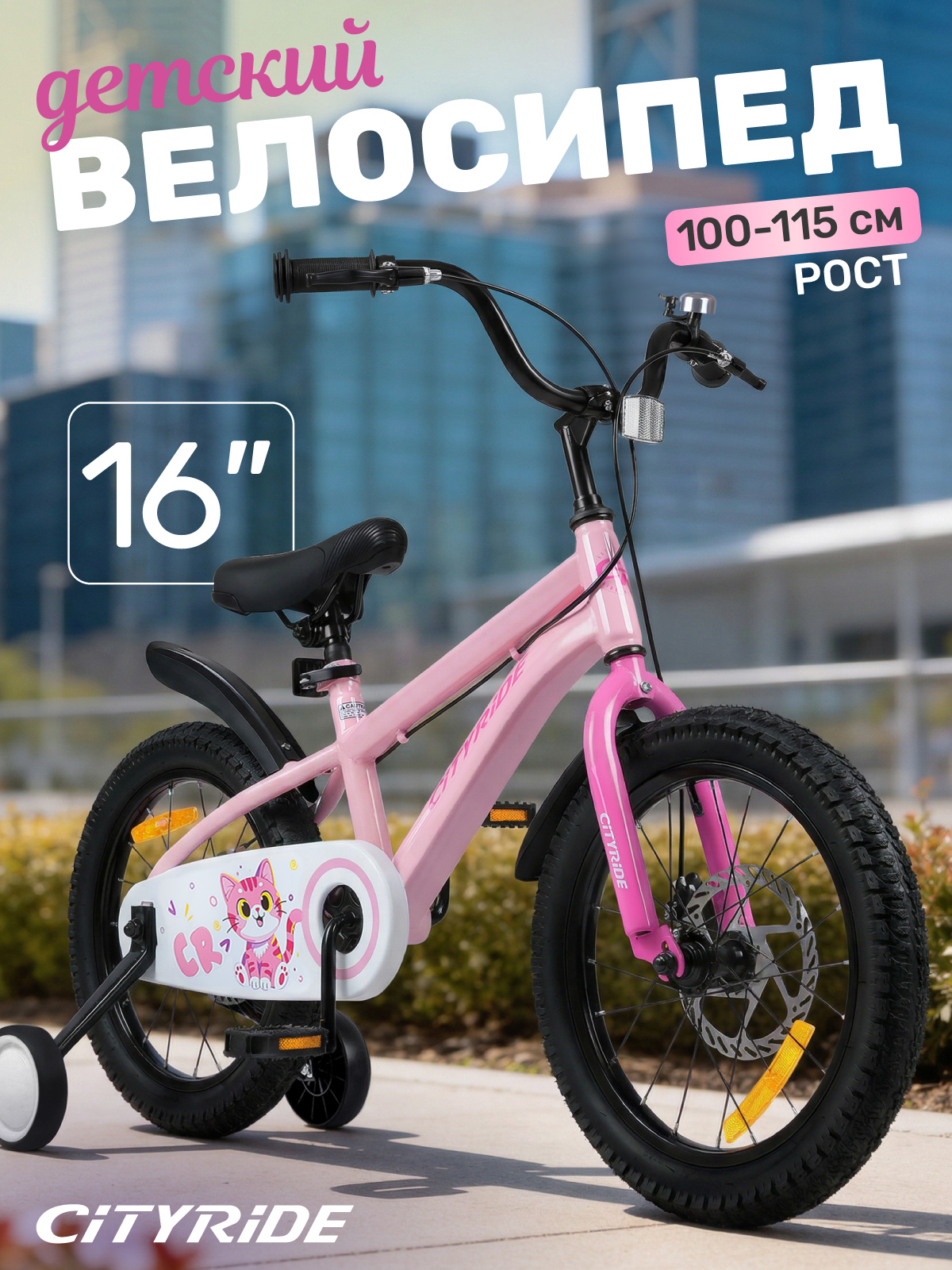 Двухколесный велосипед CITYRIDE 16 дюймов - фото 1