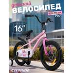 Двухколесный велосипед CITYRIDE 16 дюймов