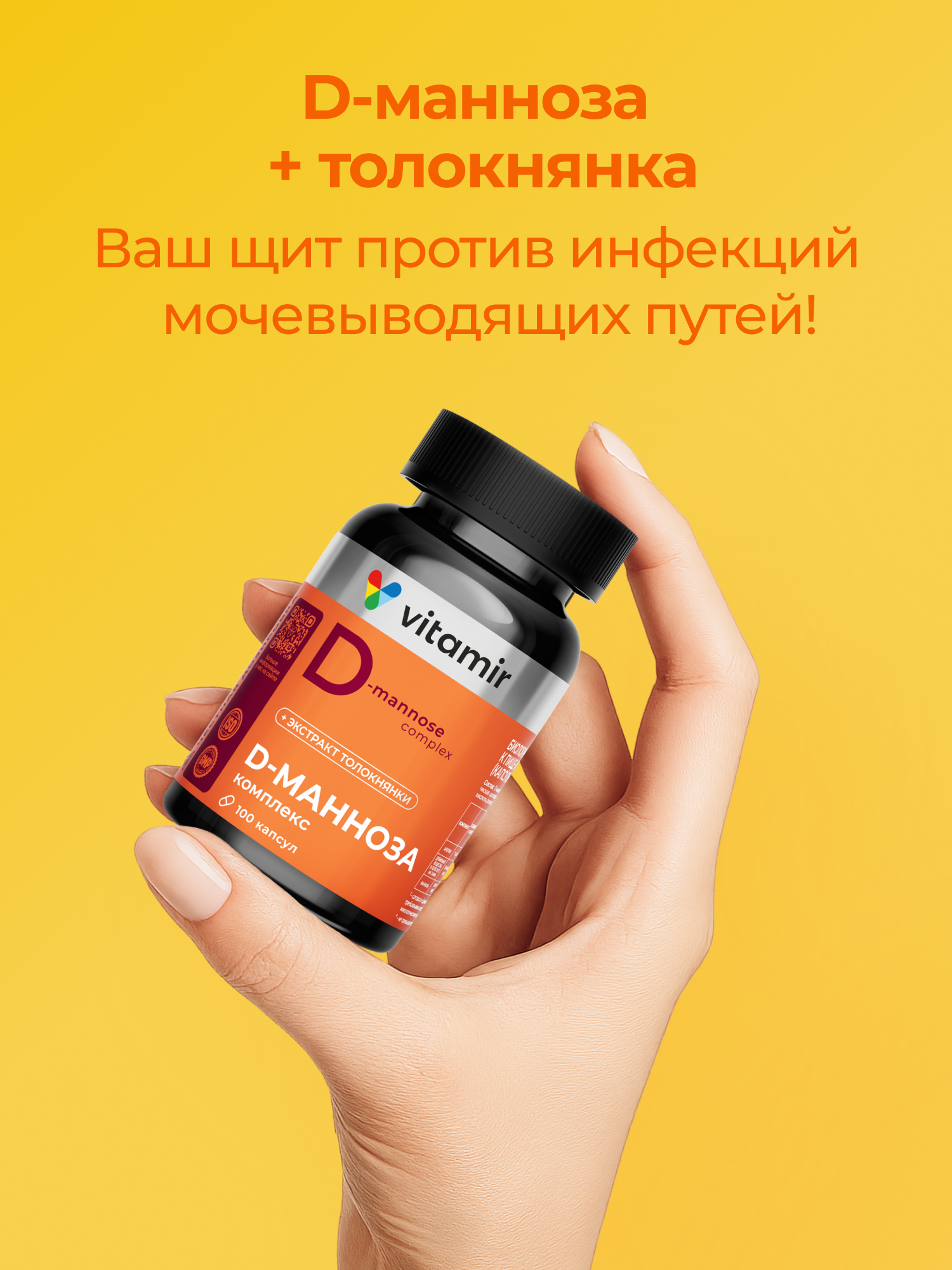 Д-манноза от цистита для женщин VITAMIR 100 капсул - фото 11