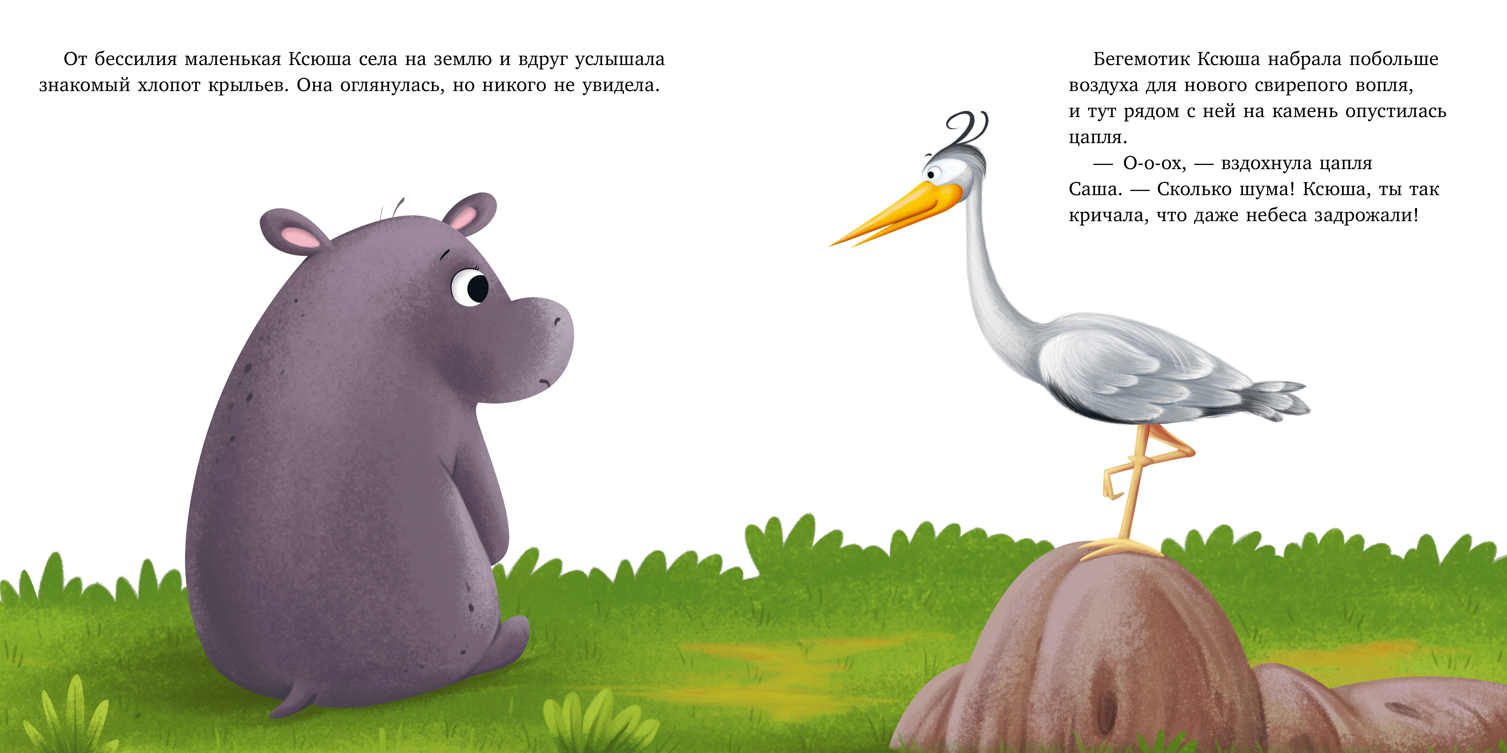 Книга Clever Книжки-картинки. Бегемотик злится - фото 3