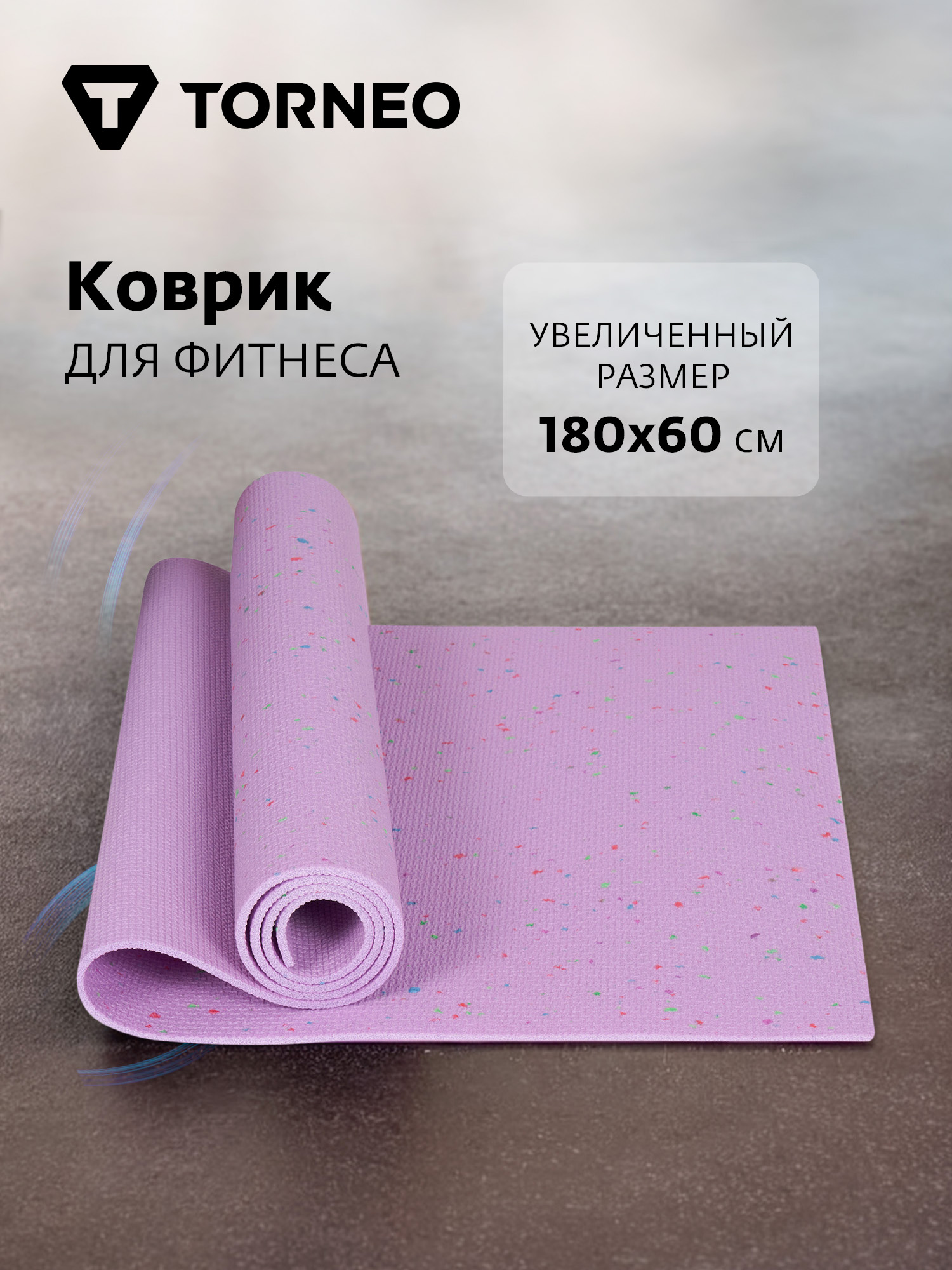Коврик для фитнеса Torneo фиолетовый - фото 2