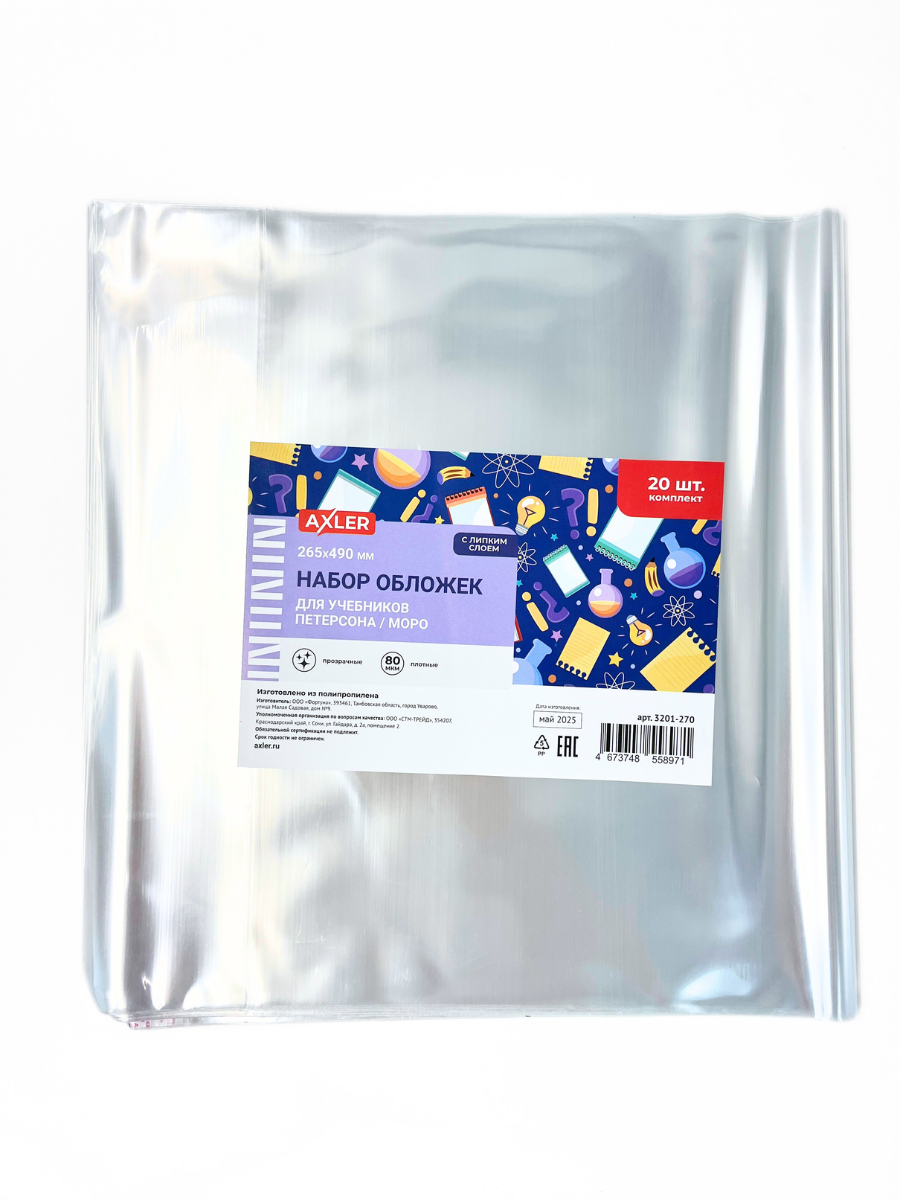 Обложка AXLER 26.5 x 49 см 20 шт. - фото 2