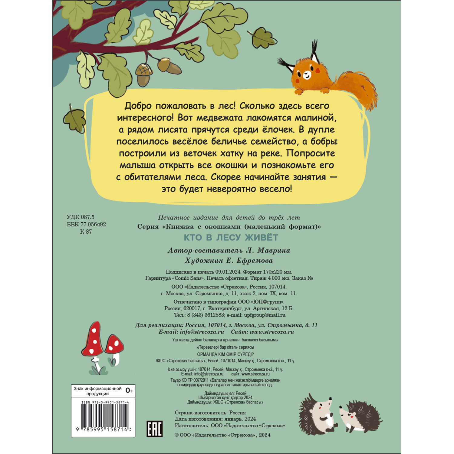 Книга СТРЕКОЗА Кто в лесу живет Книжка с окошками - фото 5