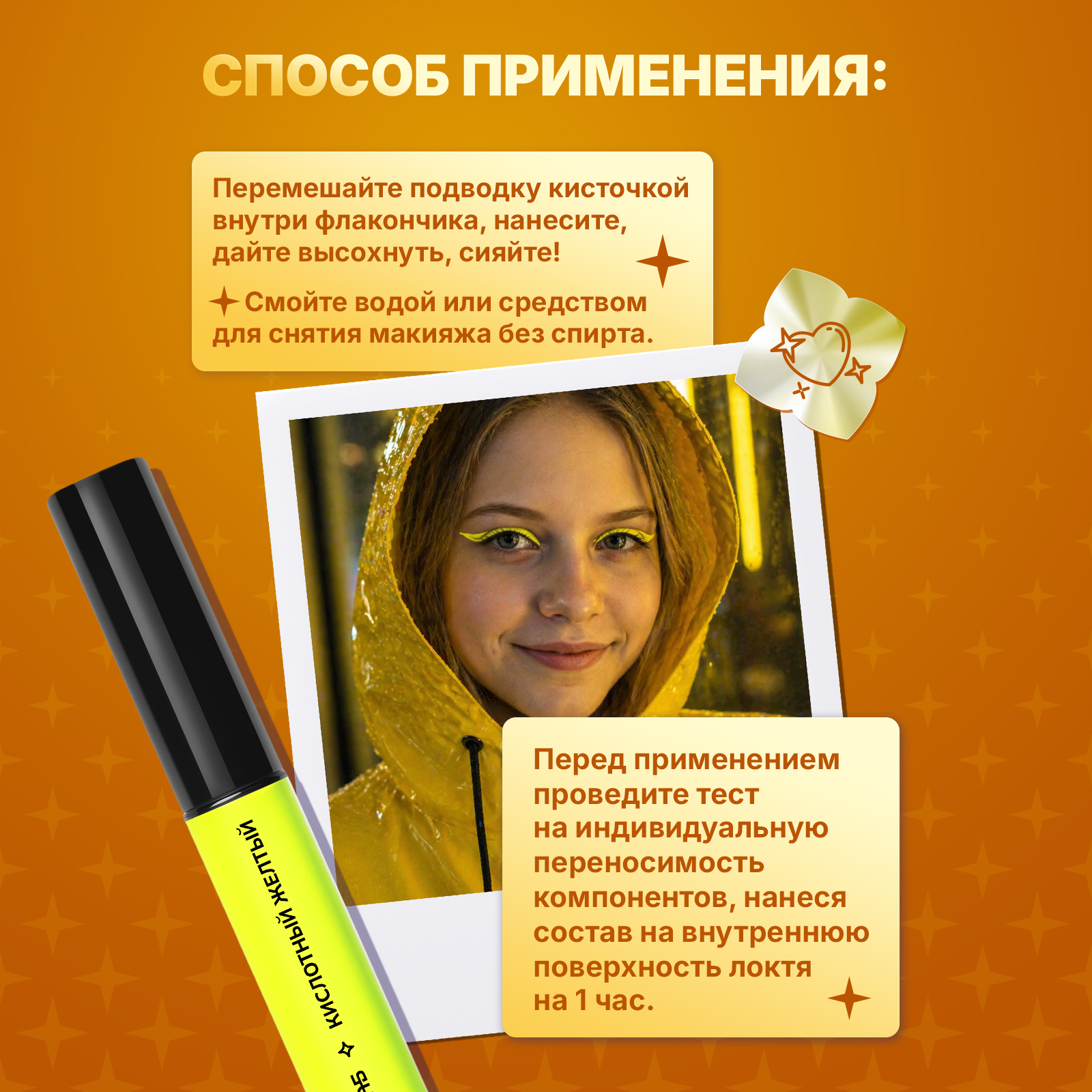 Неоновая подводка аквагрим для стрелок ХОББИЛАБ кислотный желтый с кисточкой 6 г - фото 6
