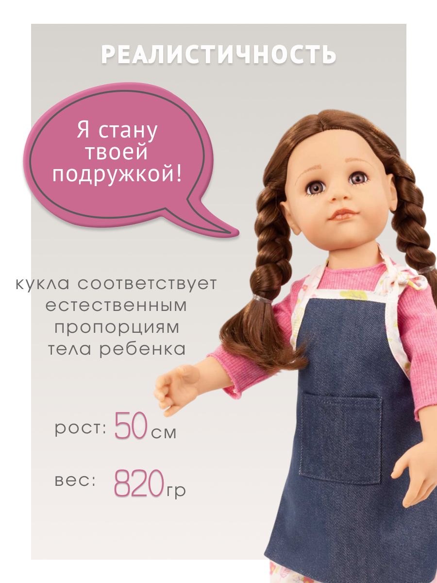 Кукла большая (ростовая) Gotz высота 50 см 2359007 - фото 2