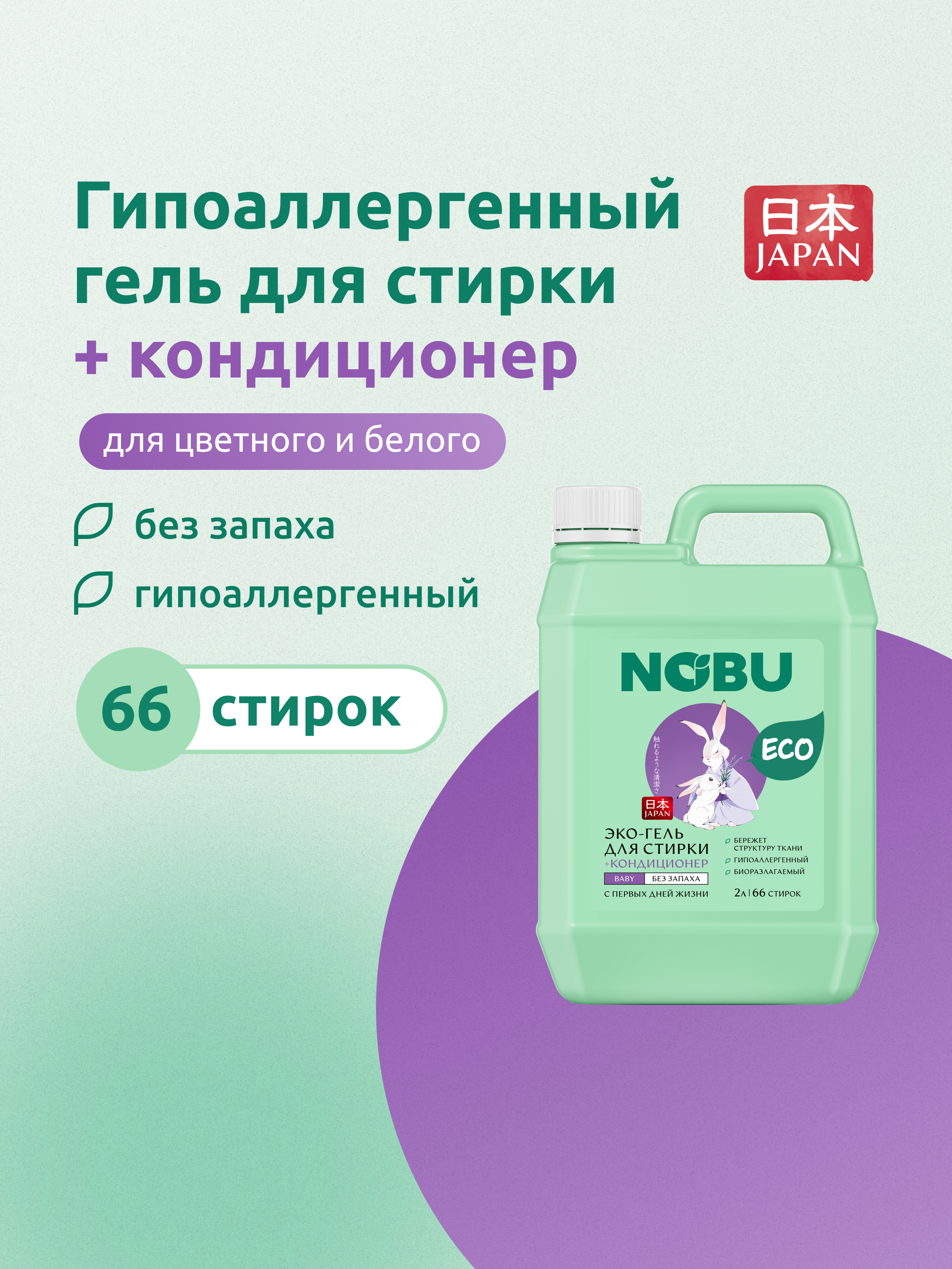 Средство для стирки Nobu Baby - фото 1
