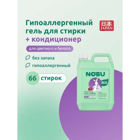 Средство для стирки Nobu Baby