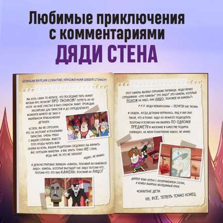 Книга Гравити Фолз Истории о странном и необъяснимом
