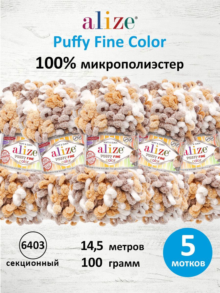 Пряжа для вязания Alize puffy fine color 100 г 14.5 м микрополиэстер плюшевая мягкая 6403 секционный 5 мотков - фото 1