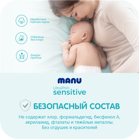 Трусики MANU Sensitive 4 (9-14) 30 шт.