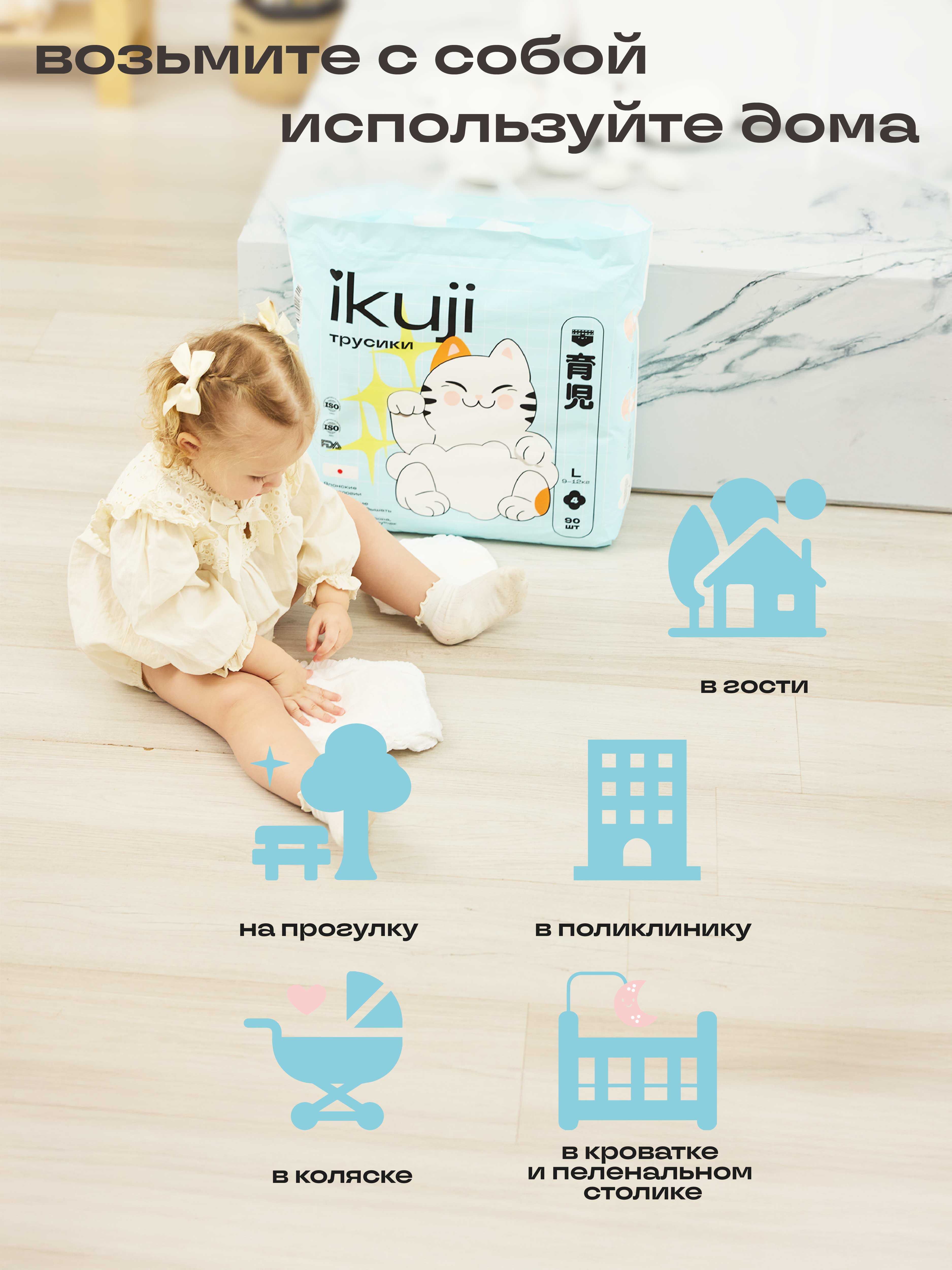 Трусики Ikuji (9-12кг) 90 шт. - фото 6