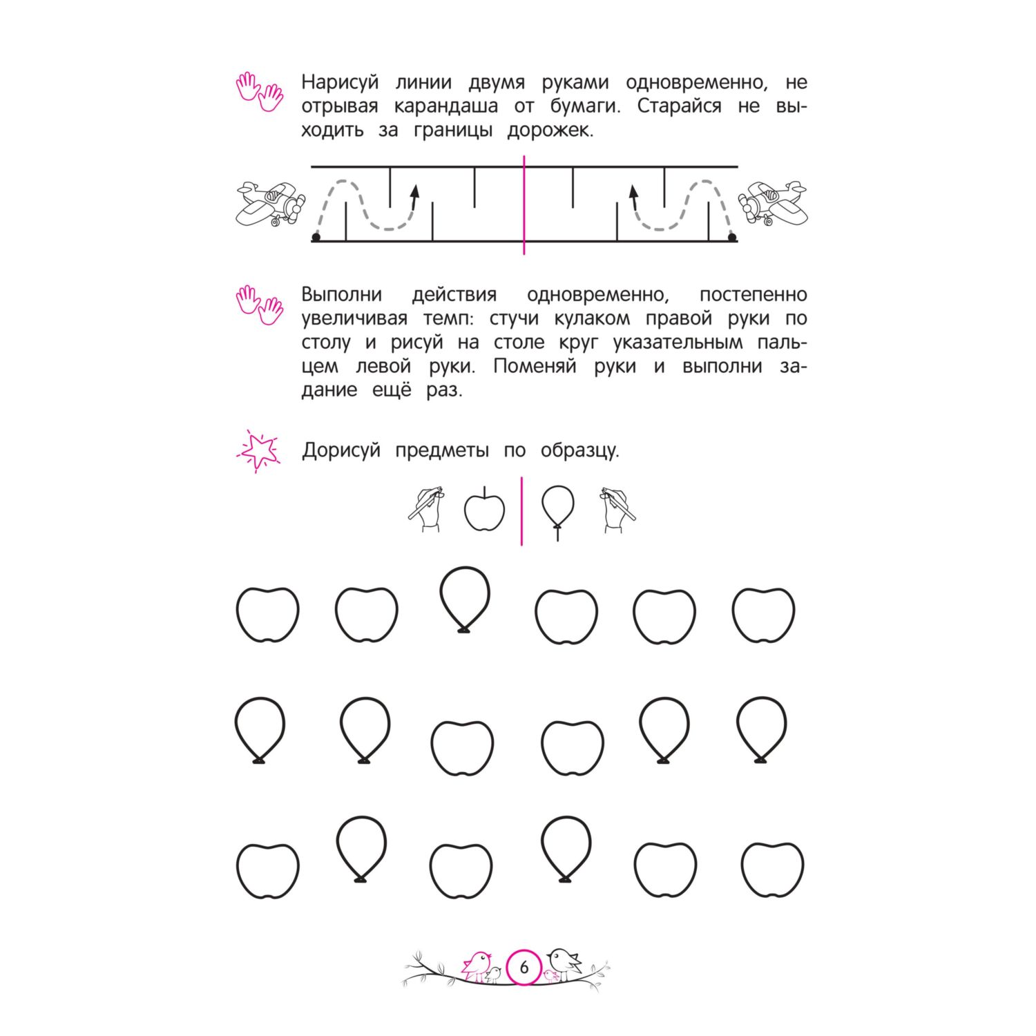 Книга Эксмо Развитие межполушарного взаимодействия для детей 5-6лет - фото 5