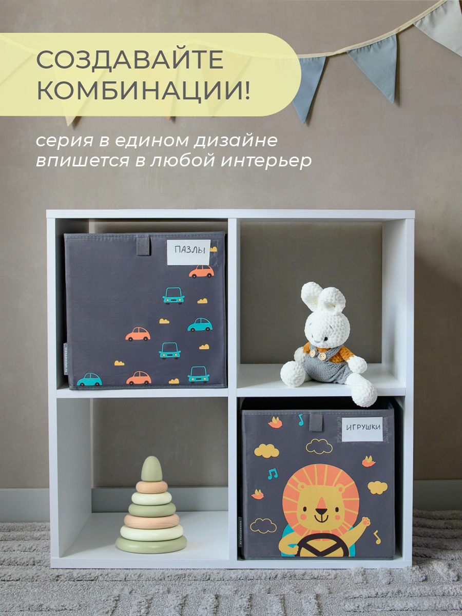 Коробка для игрушек Всё на местах 30х30 Львенок в машинке серый - фото 3