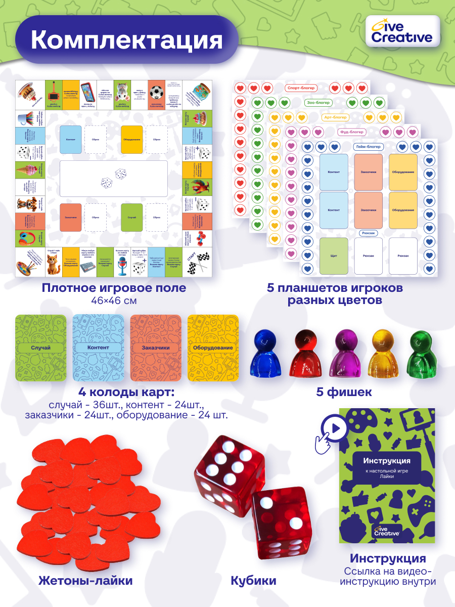 Настольная игра Give Creative "Лайки", семейная,для компании - фото 2