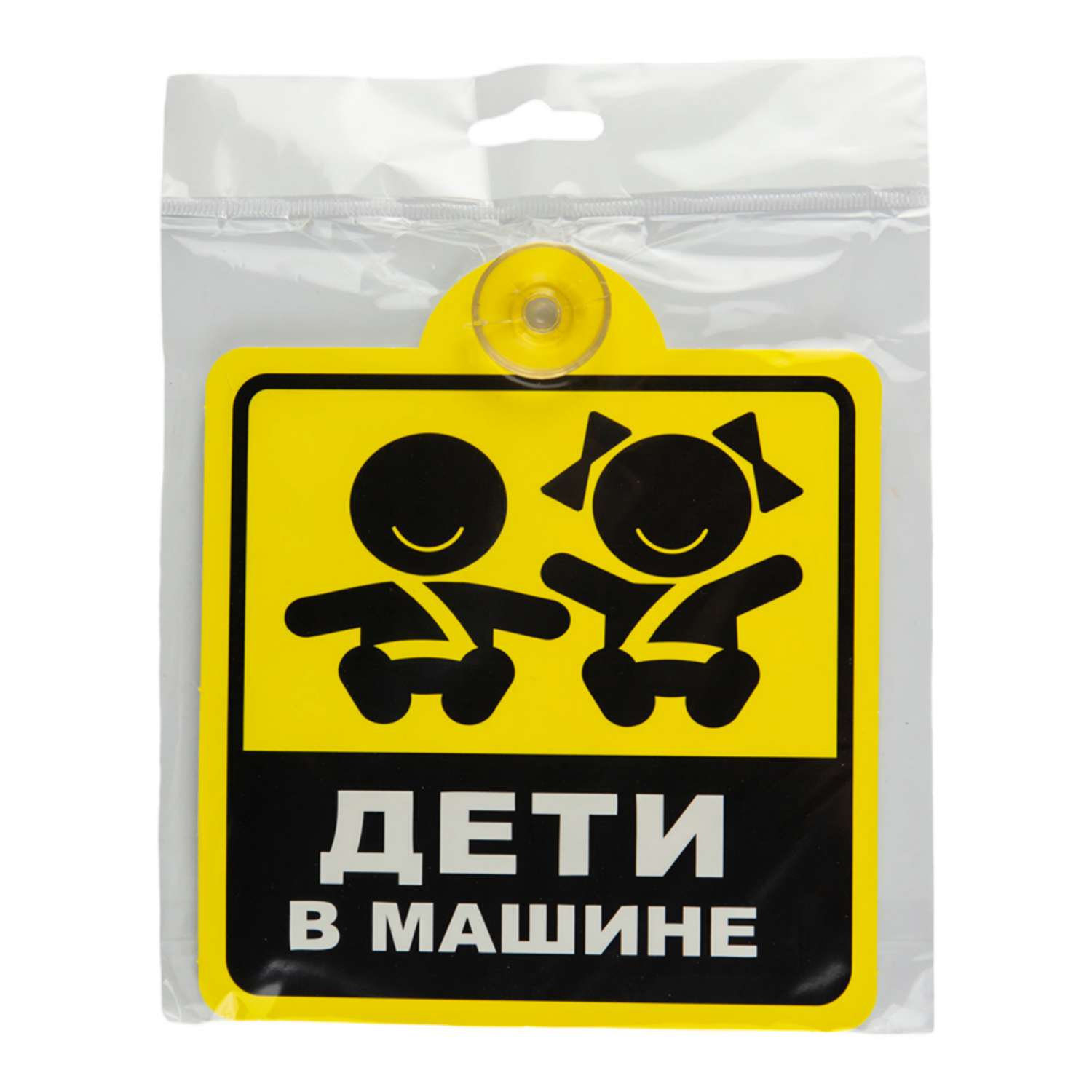 Табличка на присоске GVK Дети в машине - фото 3