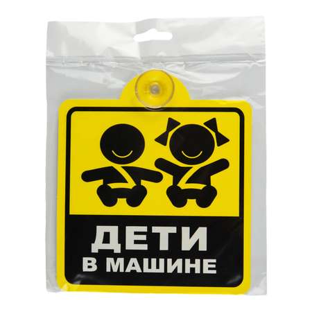 Табличка на присоске Дети в машине