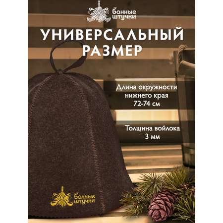 Шапка Банные штучки для бани