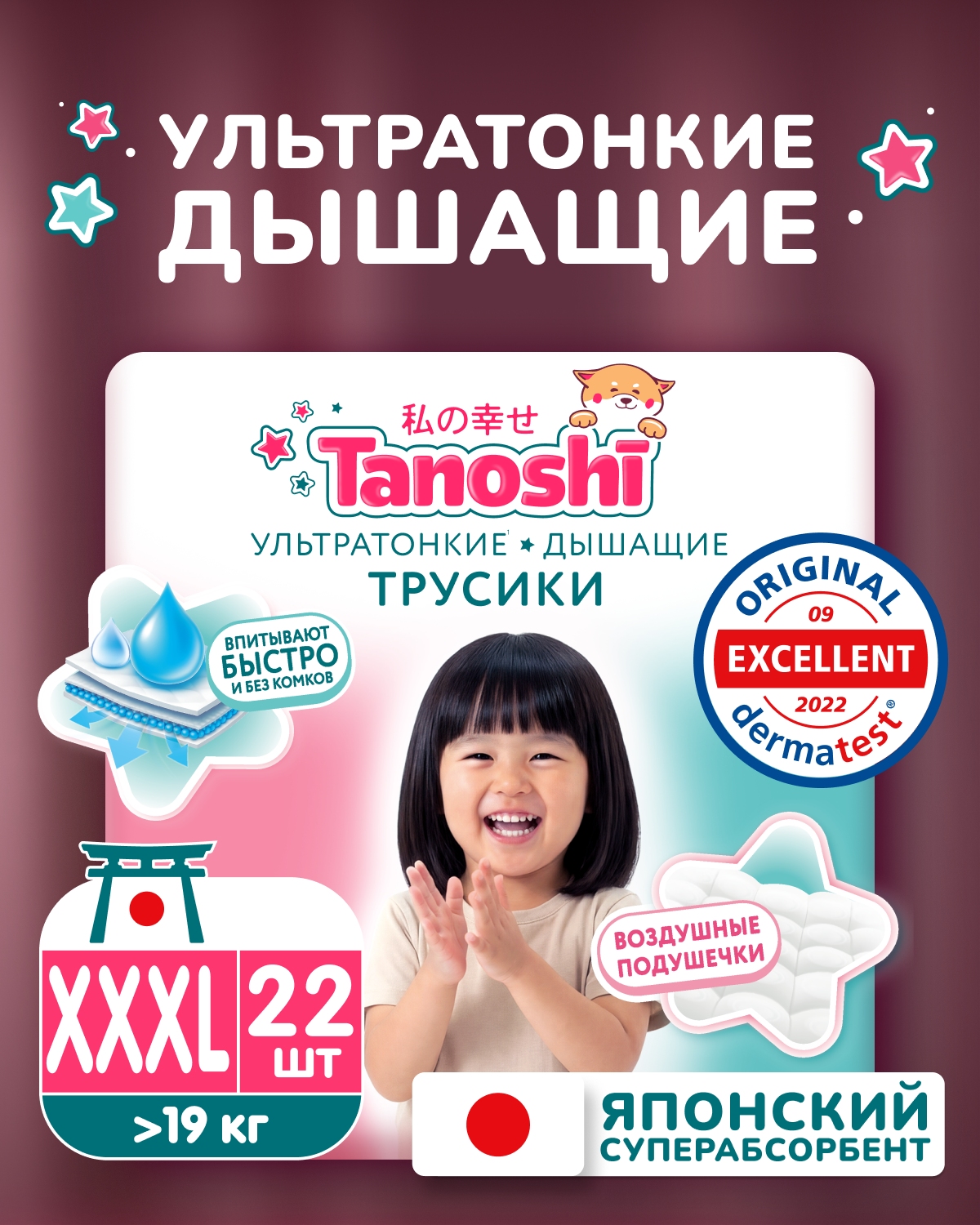 Трусики Tanoshi 7 (7-19кг) 22 шт. - фото 1