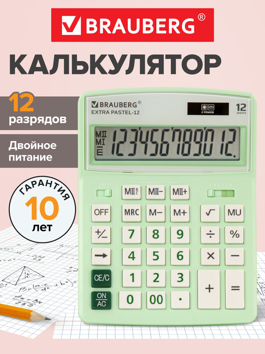 Калькулятор Brauberg - фото 1