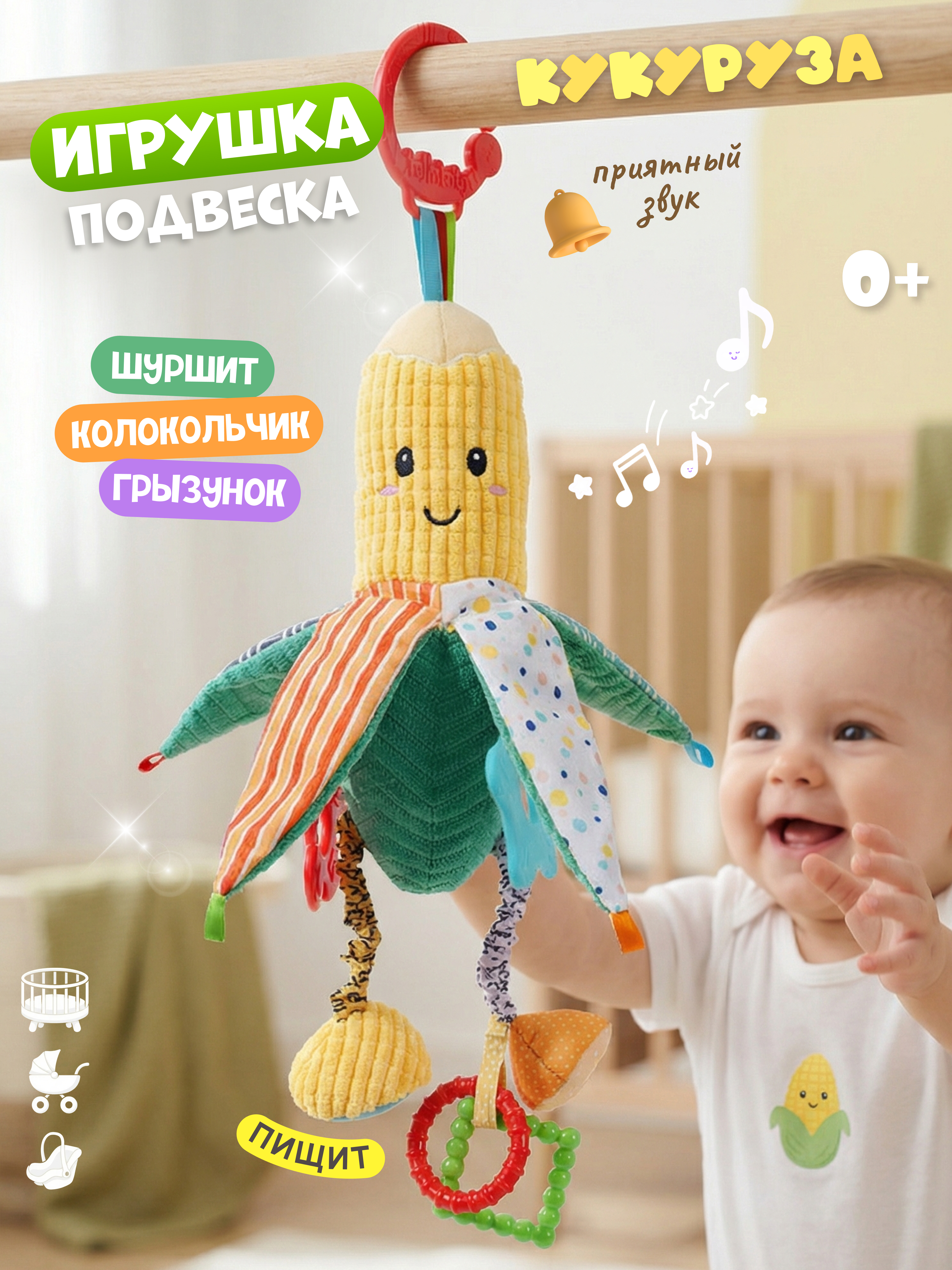 Изображение товара Игрушка Zeimas погремушка Подвесная игрушка Кукуруза