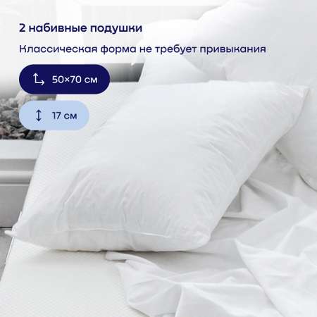 Набор анатомических подушек buyson BuyEasy: 2 шт для сна 50х70 см