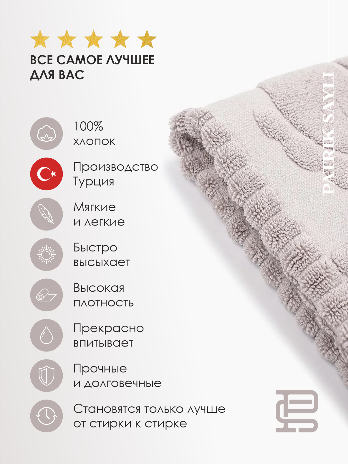 Полотенце PATRIK SAYLI 50 x 70 см - фото 5